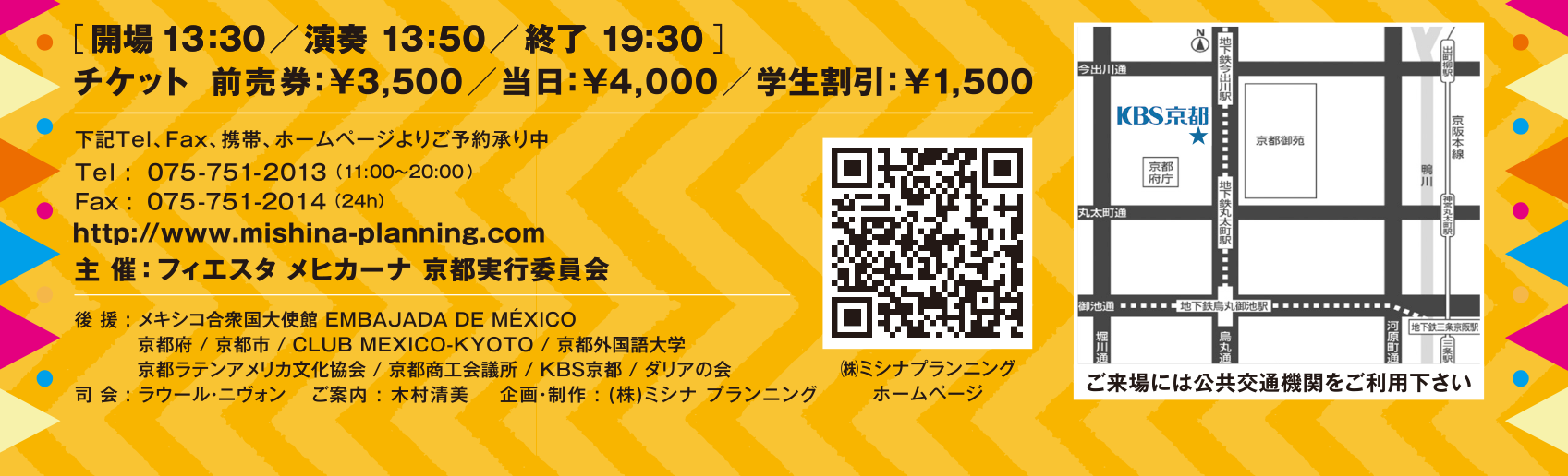 京都商工会議所／京都外国語大学／ＫＢＳ京都／京都ラテンアメリカ文化協会／司会　ラウール・二ヴォン／企画・制作ミシナプランニング