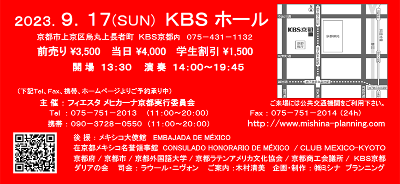 京都商工会議所／京都外国語大学／ＫＢＳ京都／京都ラテンアメリカ文化協会／司会　ラウール・二ヴォン／企画・制作ミシナプランニング