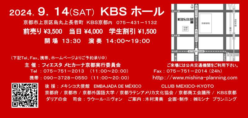 京都商工会議所／京都外国語大学／ＫＢＳ京都／京都ラテンアメリカ文化協会／司会　ラウール・二ヴォン／企画・制作ミシナプランニング
