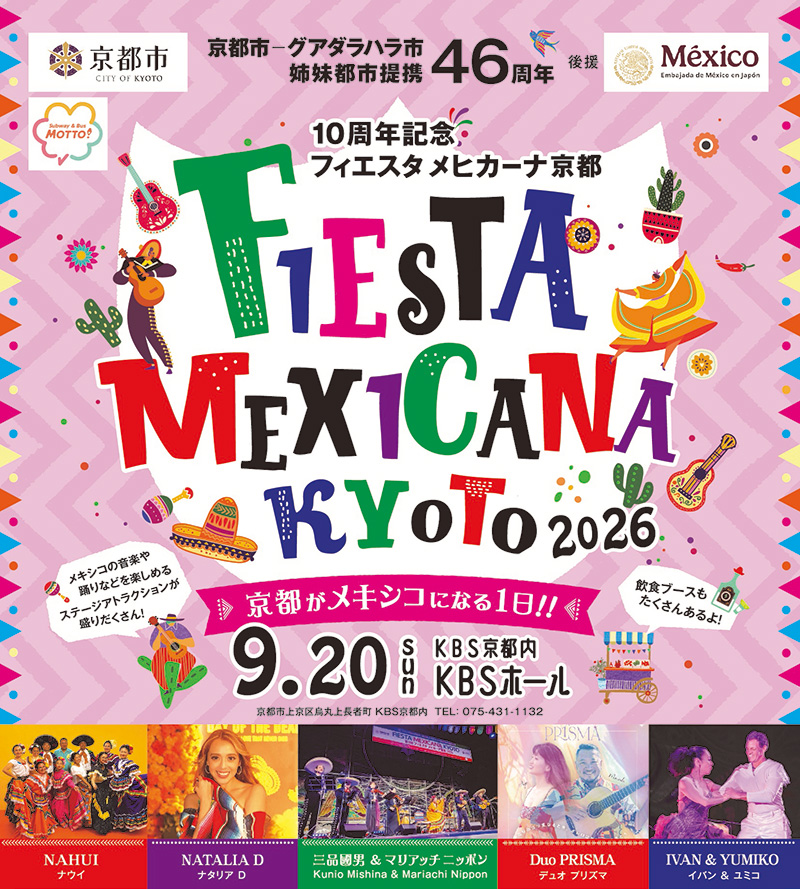 フィエスタ・メヒカーナ京都・京都がメキシコになる一日！
