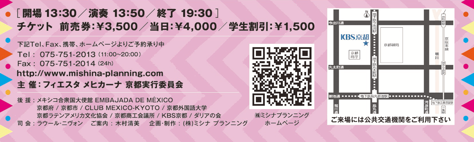 京都商工会議所／京都外国語大学／ＫＢＳ京都／京都ラテンアメリカ文化協会／司会　ラウール・二ヴォン／企画・制作ミシナプランニング